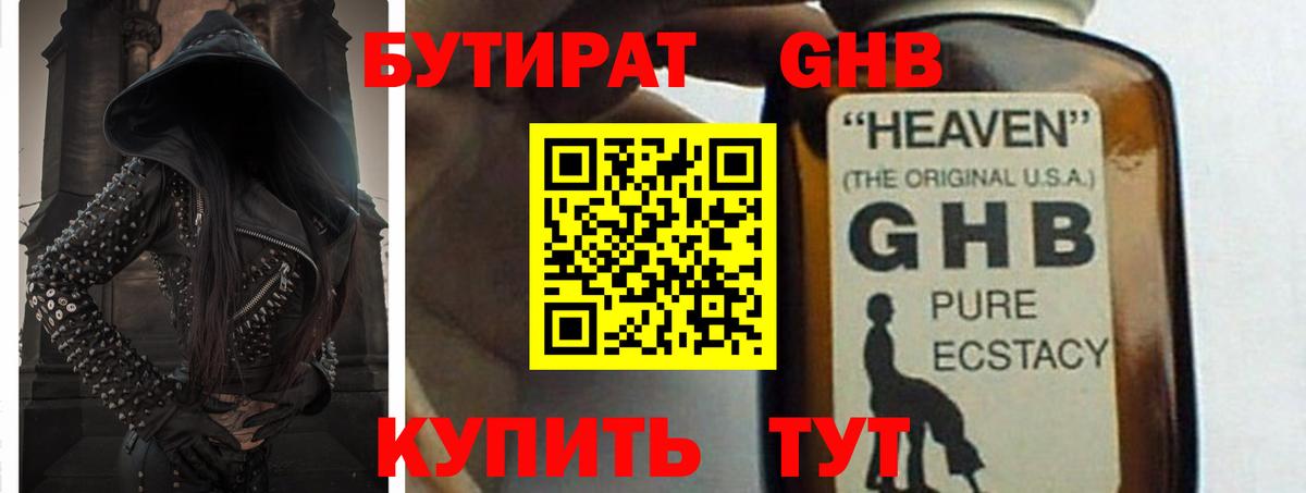 Нововоронеж  Бутират GHB  Вход с VPN 