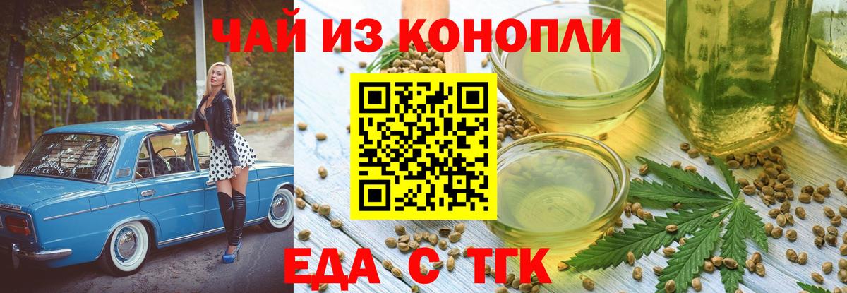 Еда ТГК конопля  Вход с VPN  Нововоронеж 