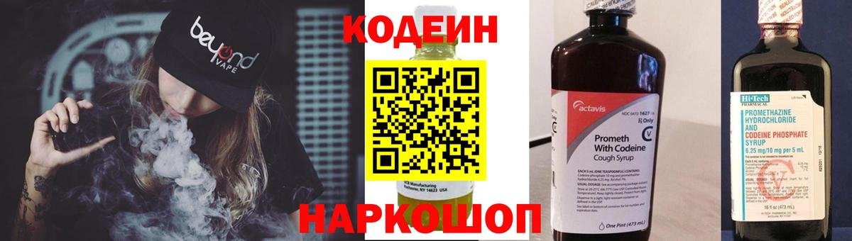 Кодеиновый сироп Lean Purple Drank  Вход с VPN  Нововоронеж  Codein напиток Lean (лин) 