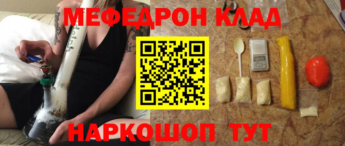 Меф  Нововоронеж