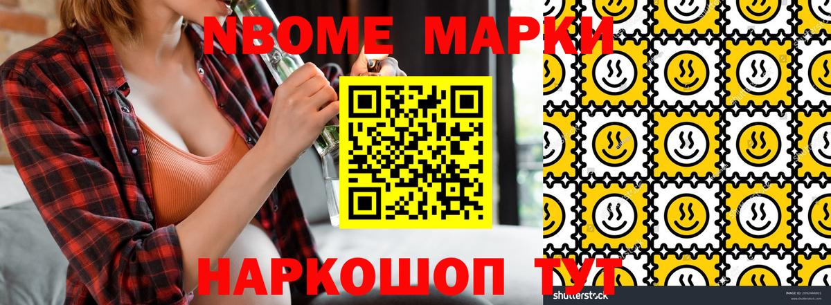 Марки 25I-NBOMe 1,8мг Нововоронеж