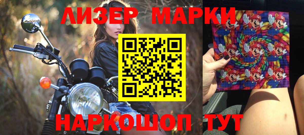 Нововоронеж  Наркотические марки 1500мкг  Вход с VPN 
